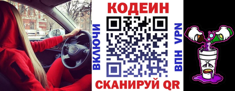 Codein Purple Drank  Купить закладки  Мостовской 